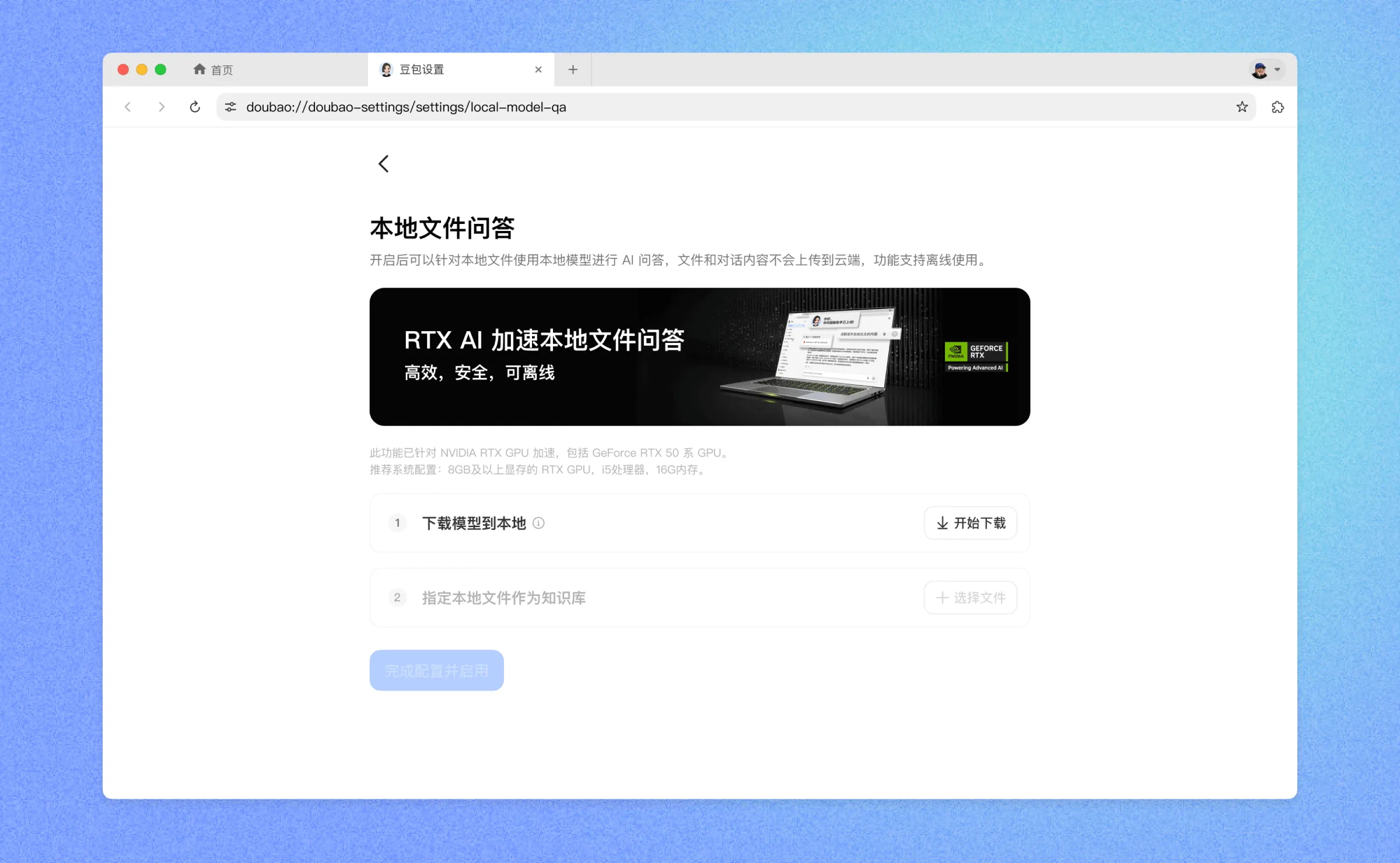 豆包AI本地文件处理界面